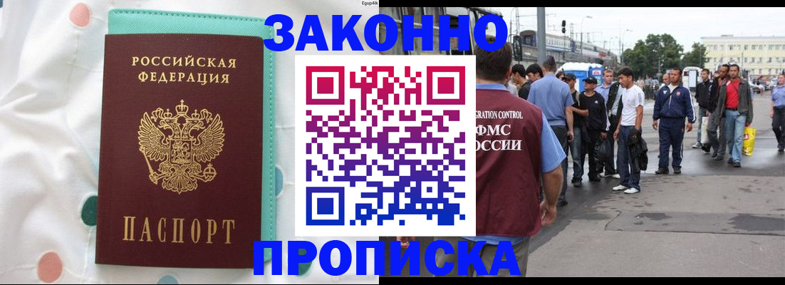 прописка 2025 в Новом Осколе