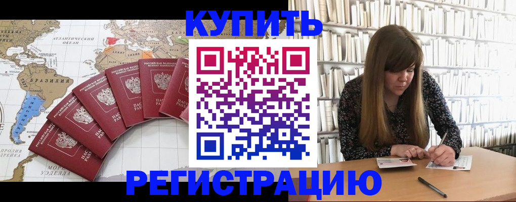 прописка для военкомата в Новом Осколе