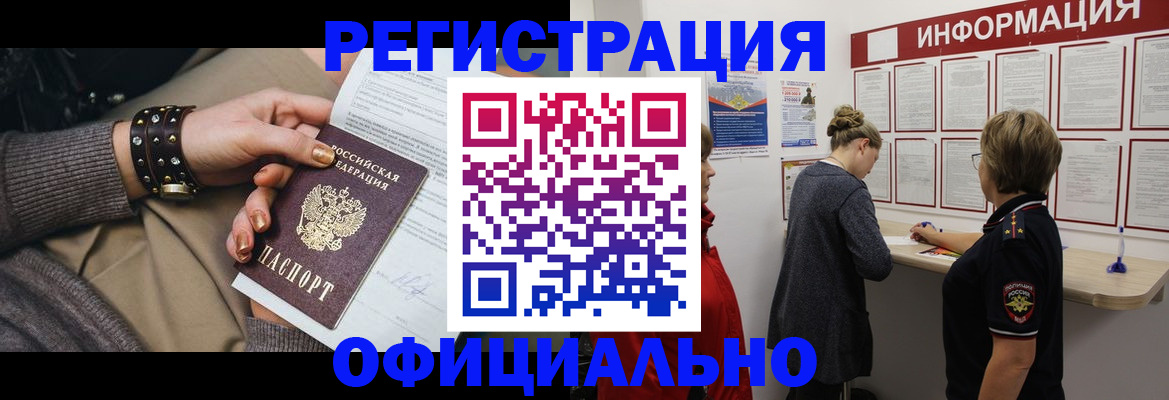 прописка штамп в Новом Осколе