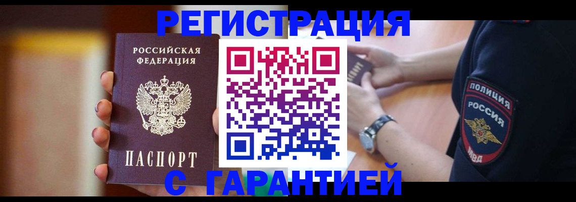 прописка в квартире в Новом Осколе