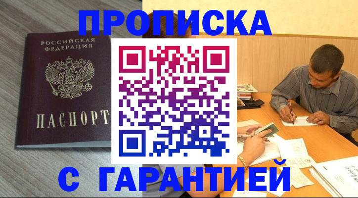 прописка поиск в Новом Осколе